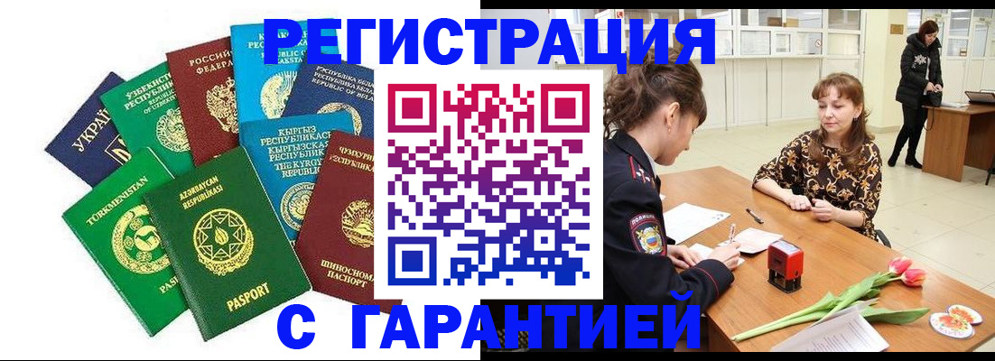 прописка законно в Шебекино