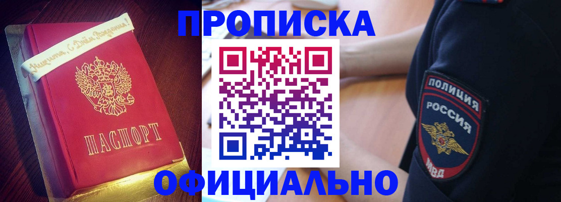 прописка для военкомата в Шебекино